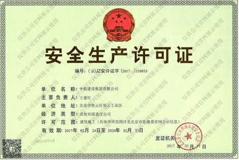 云博·体育-云博(中国)安全生产许可证