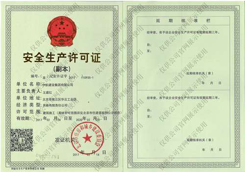 云博·体育-云博(中国)安全生产许可证(副本）