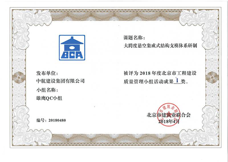 云博·体育-云博(中国)多个课题被评为2018年度北京市工程工程建设Ⅰ、Ⅱ类成果