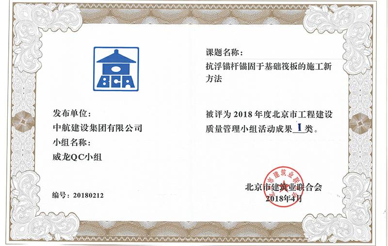 云博·体育-云博(中国)多个课题被评为2018年度北京市工程工程建设Ⅰ、Ⅱ类成果