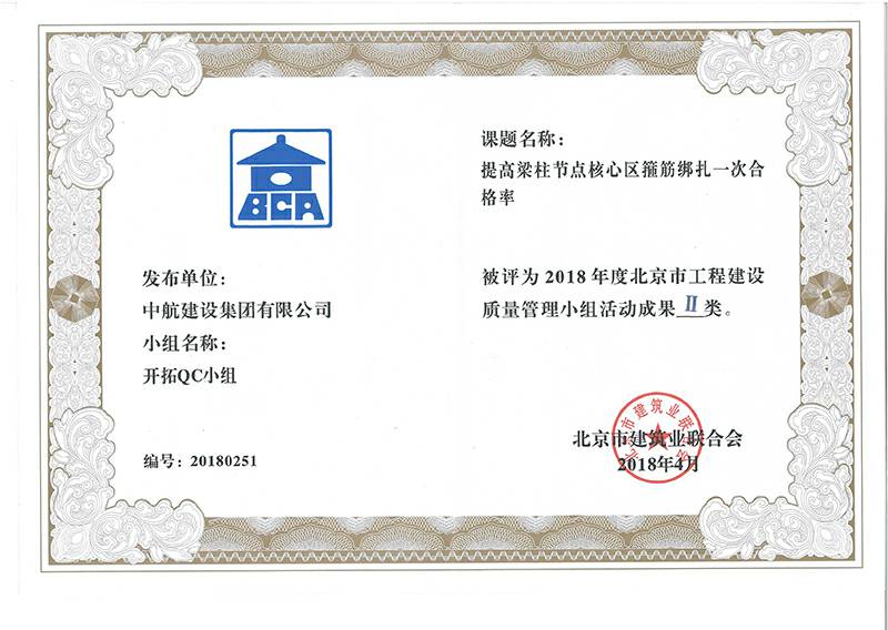 云博·体育-云博(中国)多个课题被评为2018年度北京市工程工程建设Ⅰ、Ⅱ类成果
